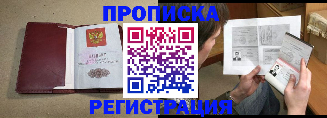 прописка для военкомата в Арсеньеве