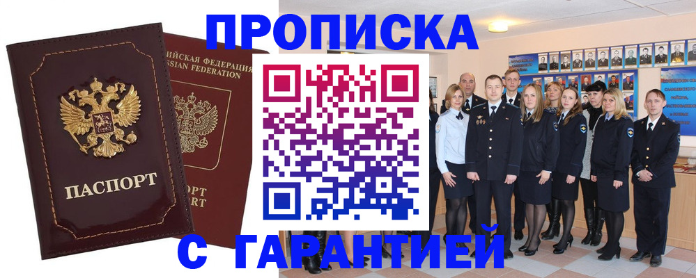 временная регистрация для всех в Арсеньеве