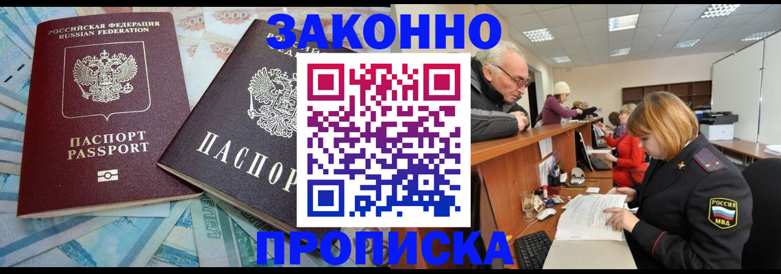 прописка от собственника в Арсеньеве