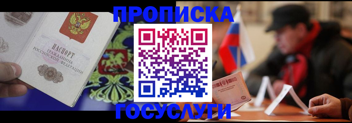 купить прописку в Арсеньеве