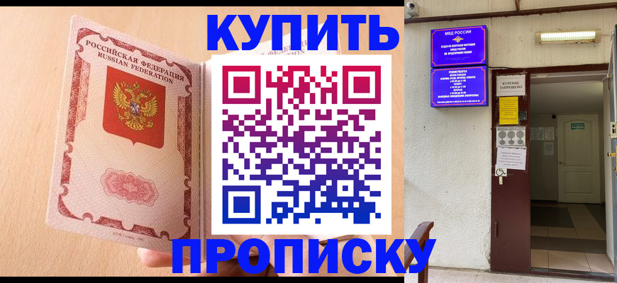 прописка регистрация в Арсеньеве