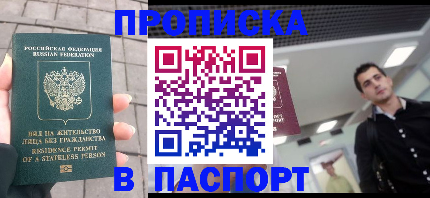 прописка паспорт в Арсеньеве